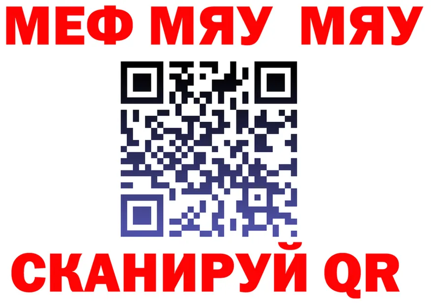 МЯУ-МЯУ 4 MMC вход shop ОМГ ОМГ Усолье